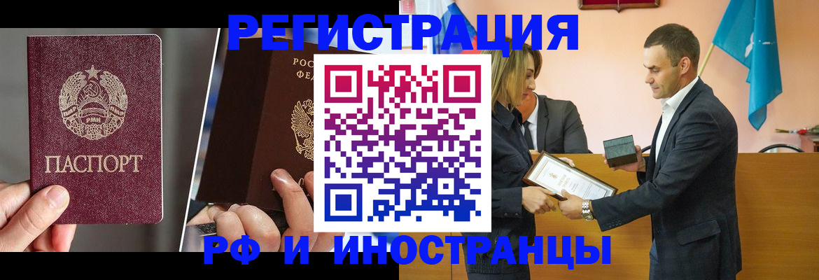 прописка для работы в Алексине